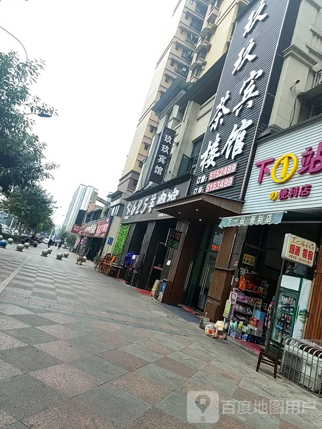 625羊肉馆