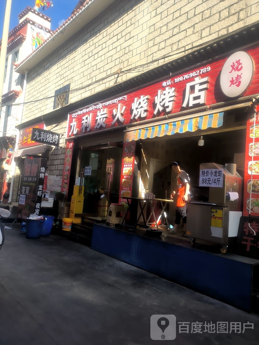 九利炭火烧烤店