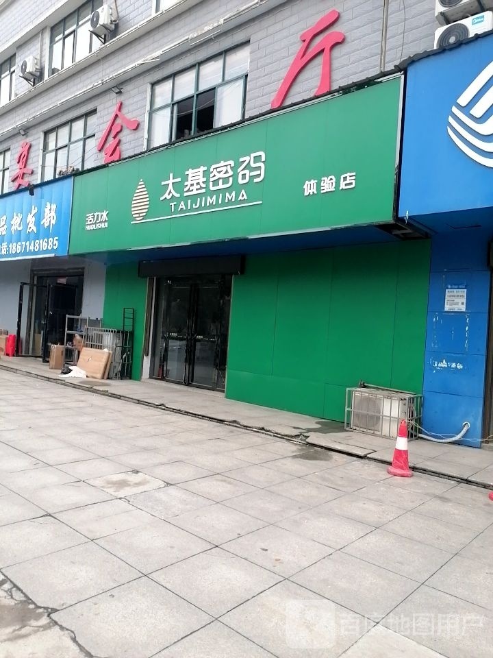 太基密码体验服店