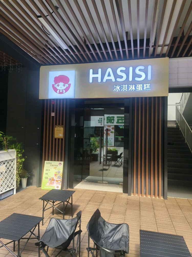 HASISI哈思丝冰淇淋蛋糕(特房店)