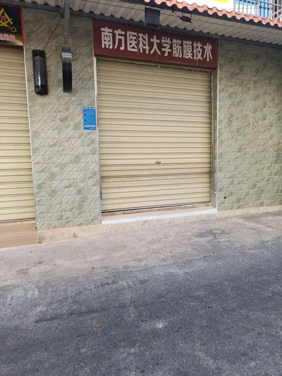 筋膜养生馆(园林路店)