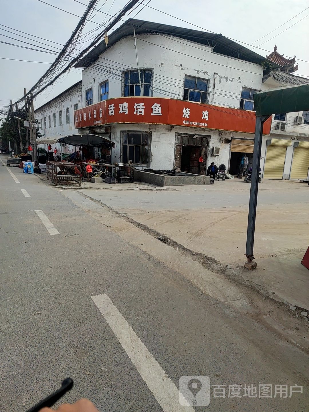 天天鲜水果店