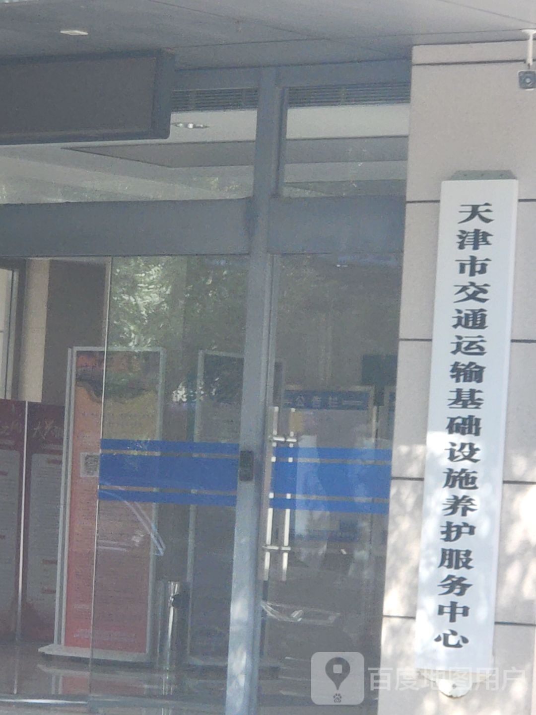 天津市联通运输基础设施养护服务中心