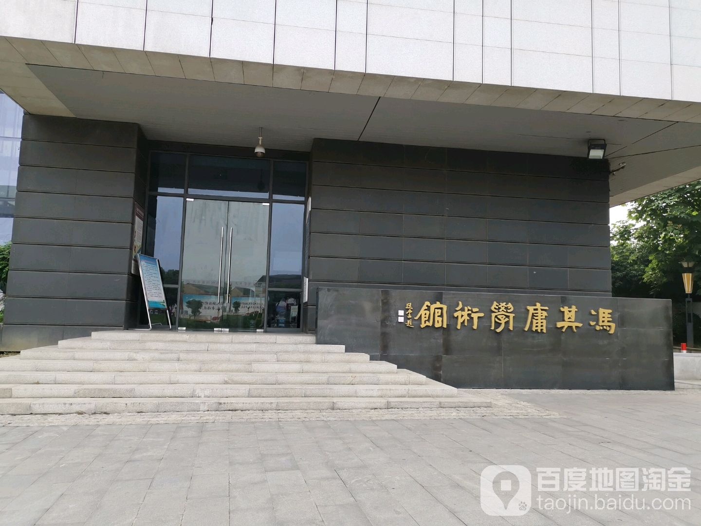 冯其庸学术馆