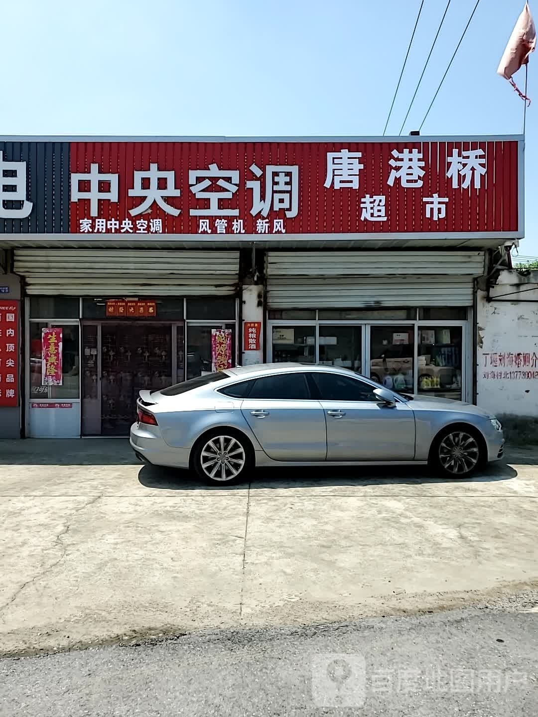 唐港桥超市