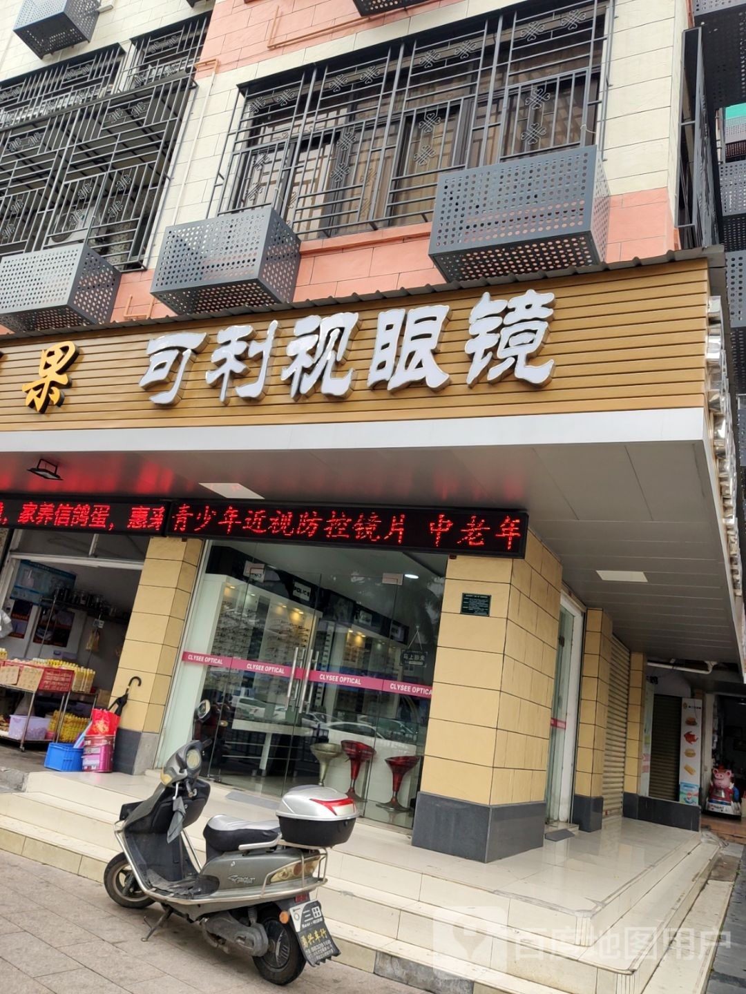 可利视眼睛