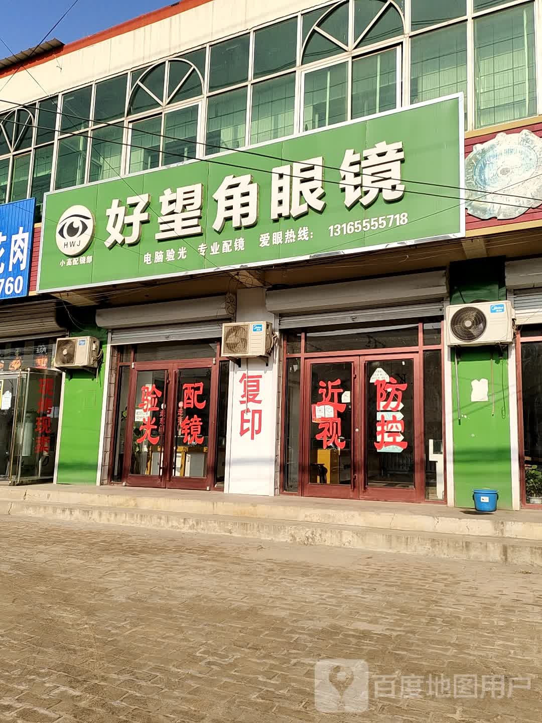 好望角眼睛行(S383店)