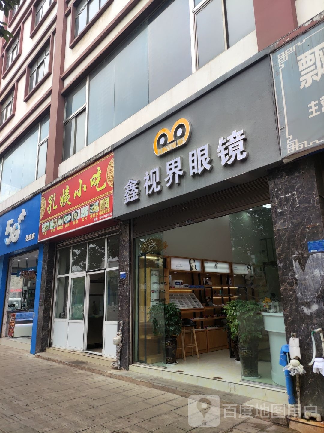 世视界眼镜(振兴中路店)