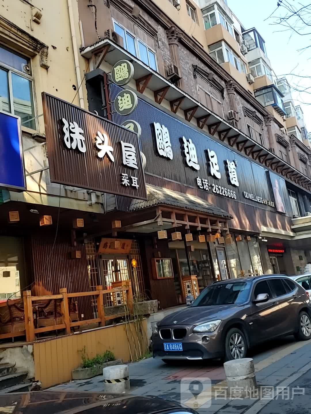 鸥di足道(长青店)