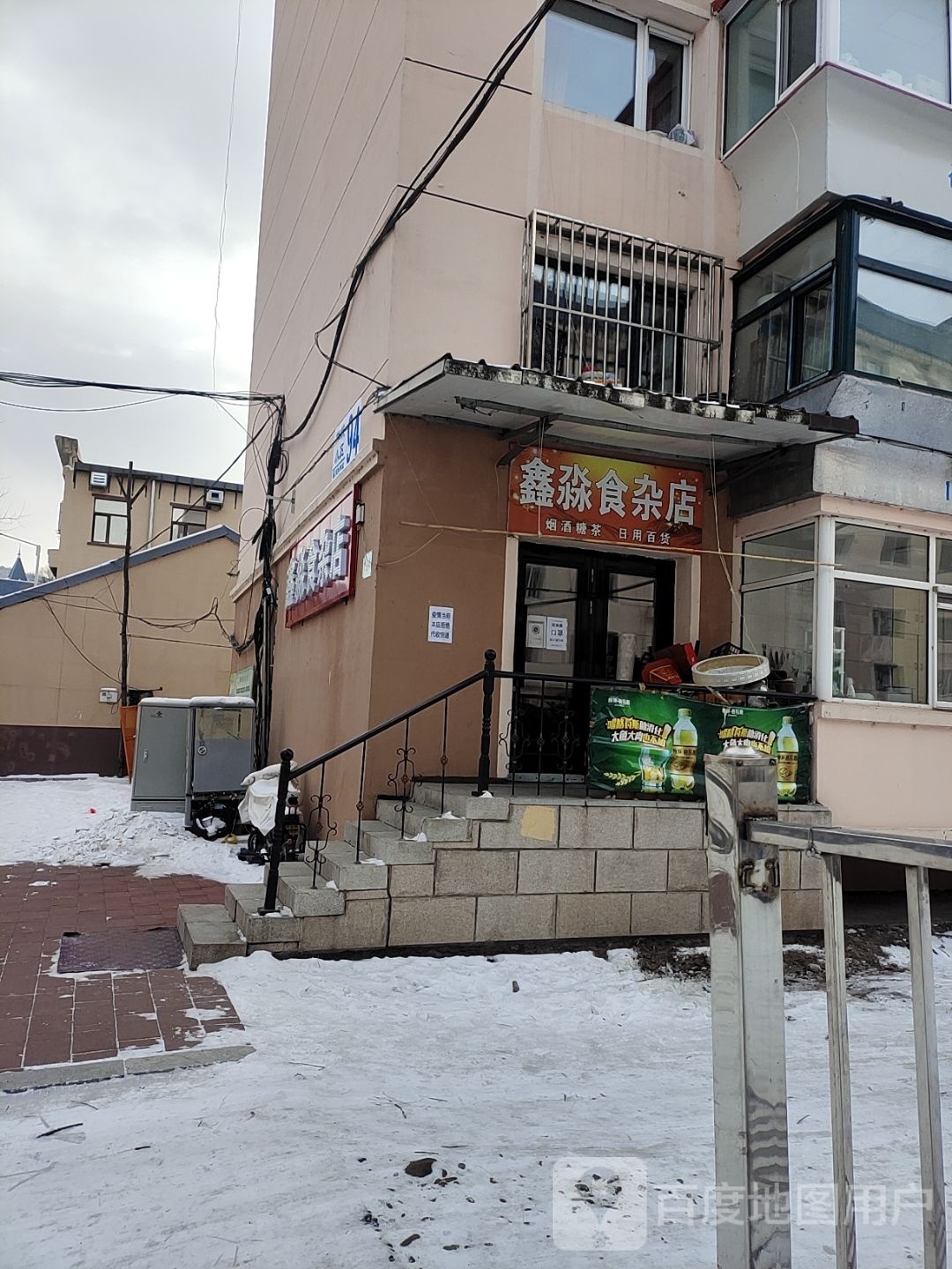 鑫淼狮砸店