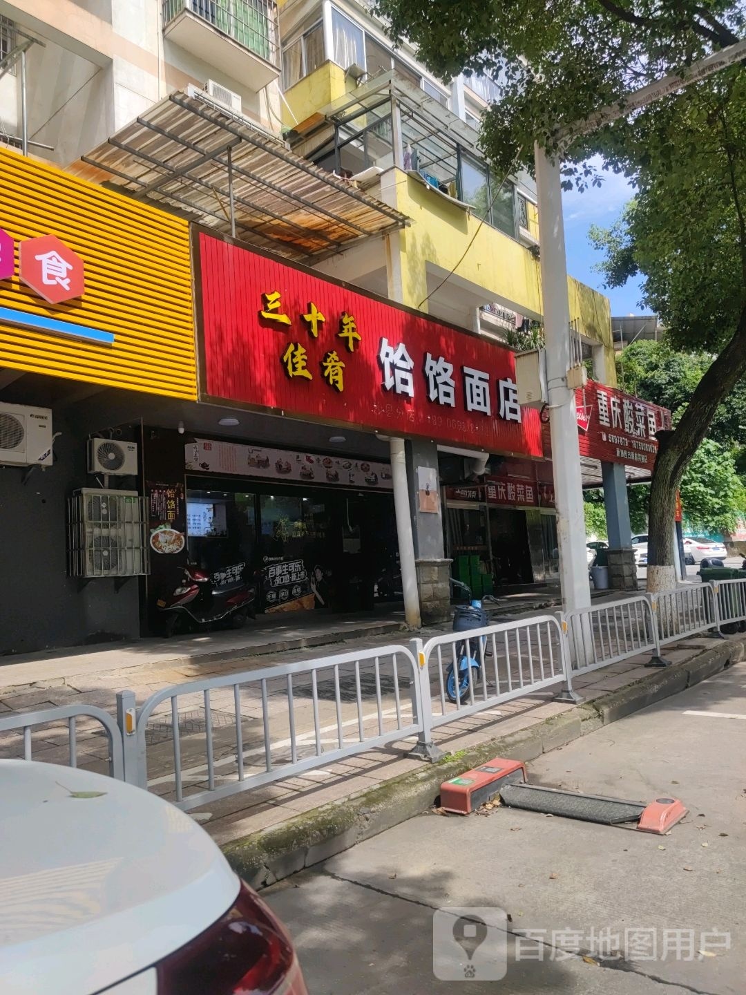 饸络面店