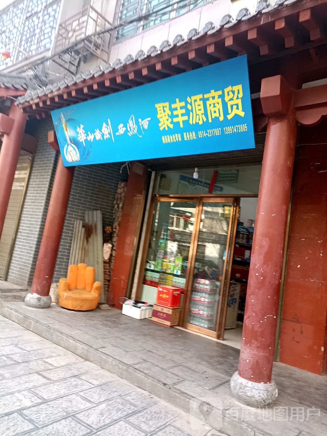 聚峰商贸部