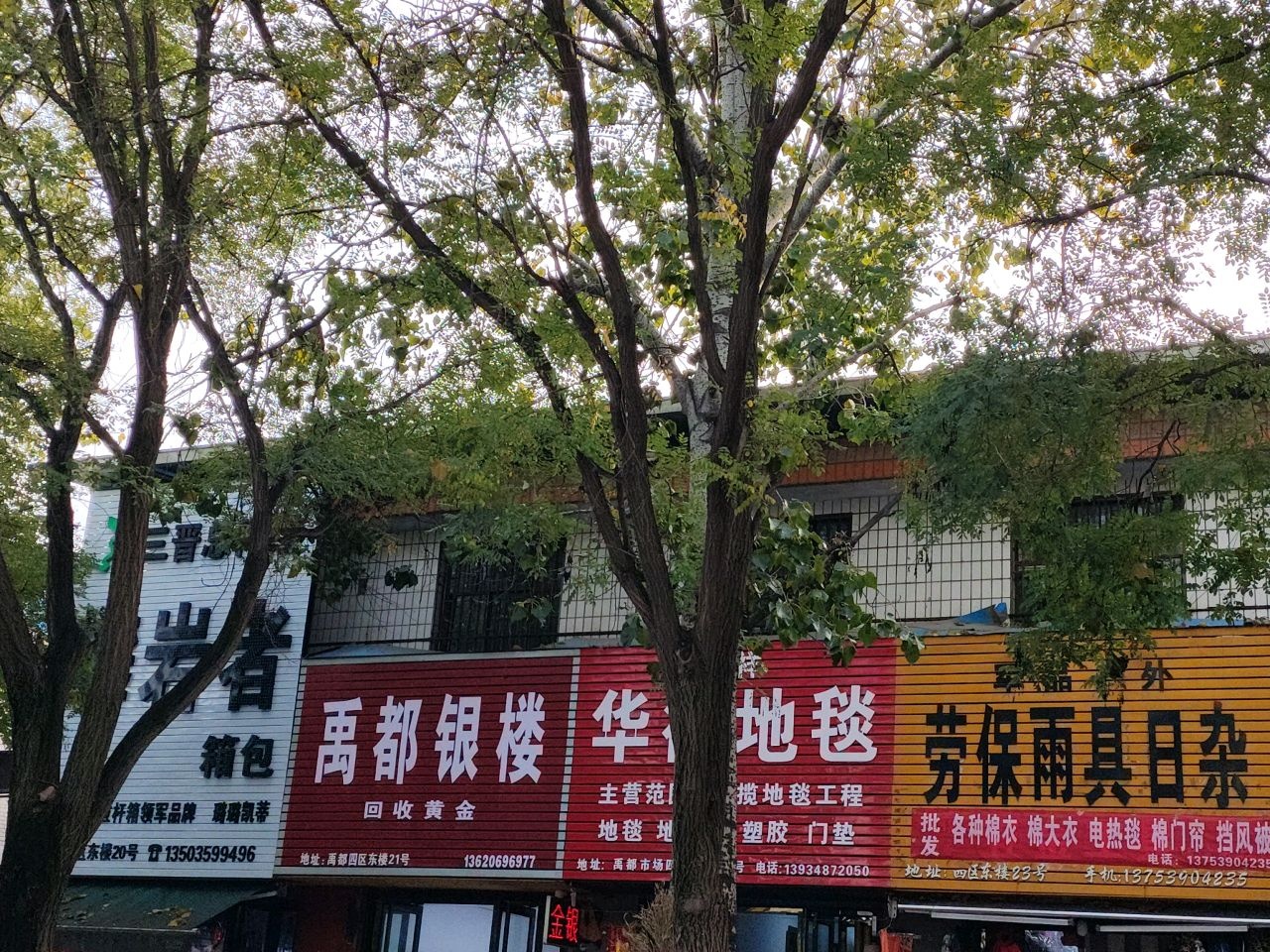 禹都银楼