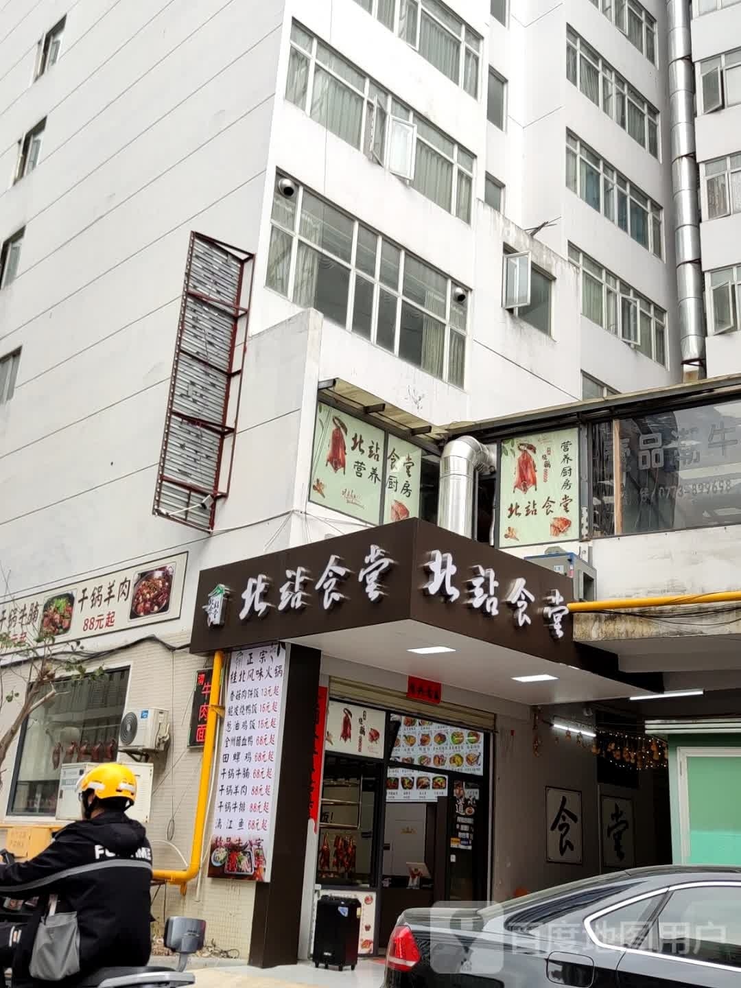 北站食堂土菜馆环境