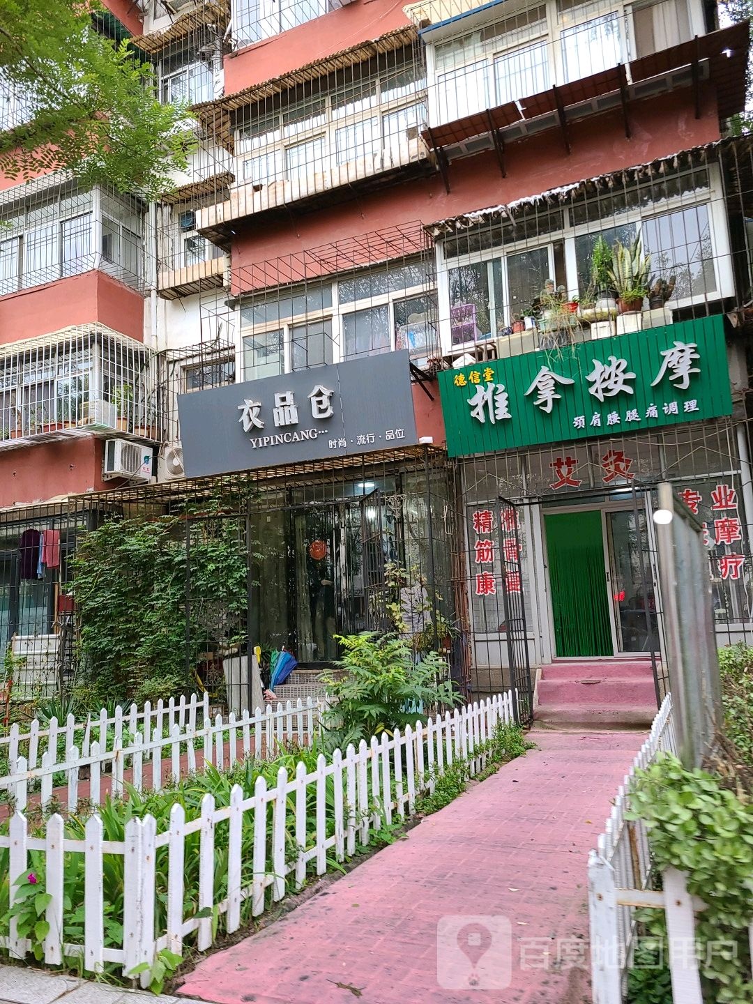 德信堂推拿按摩