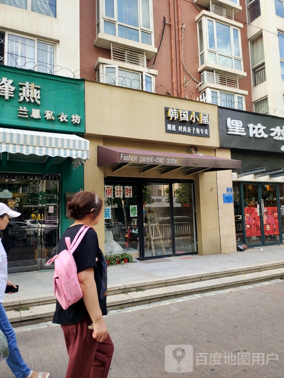 韩国小屋(兴荣街店)