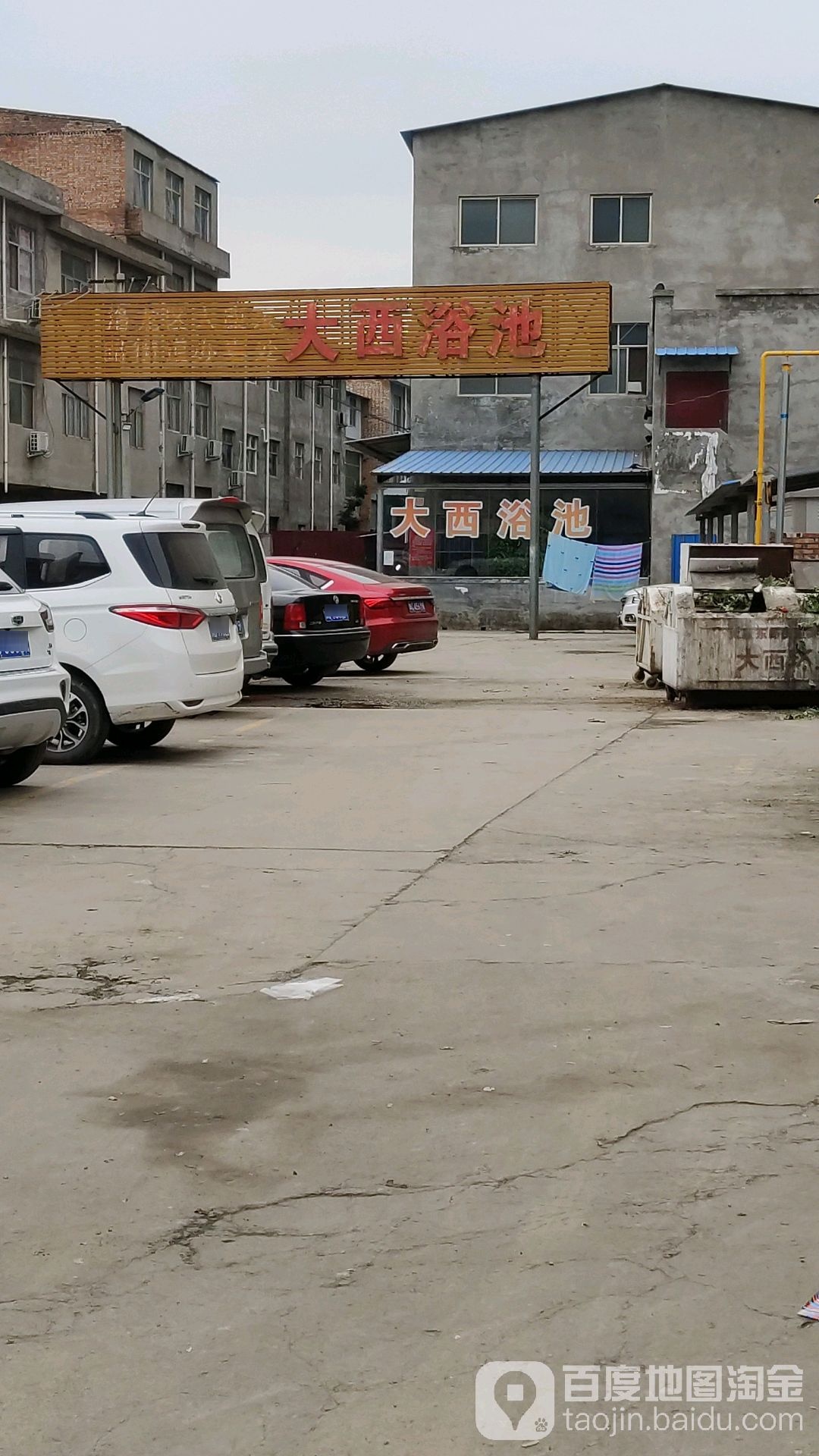 大洗浴池