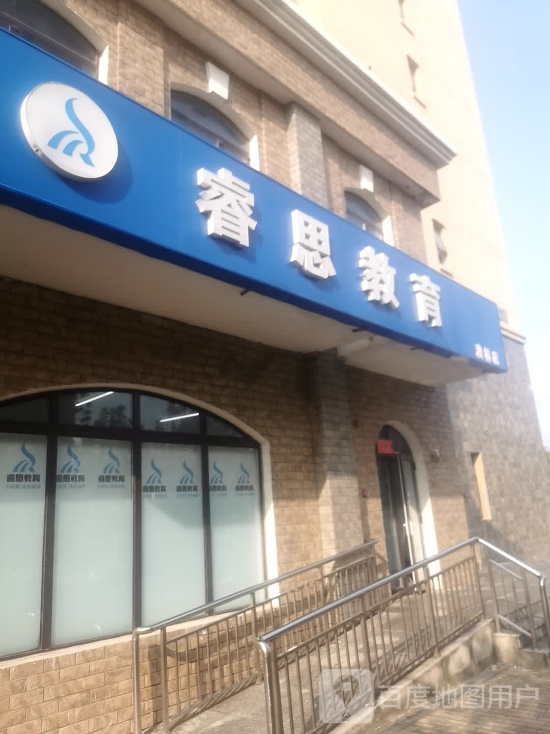 睿思教育(澳林新城店)
