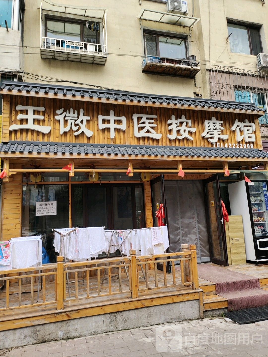 王微盲人按摩所环境