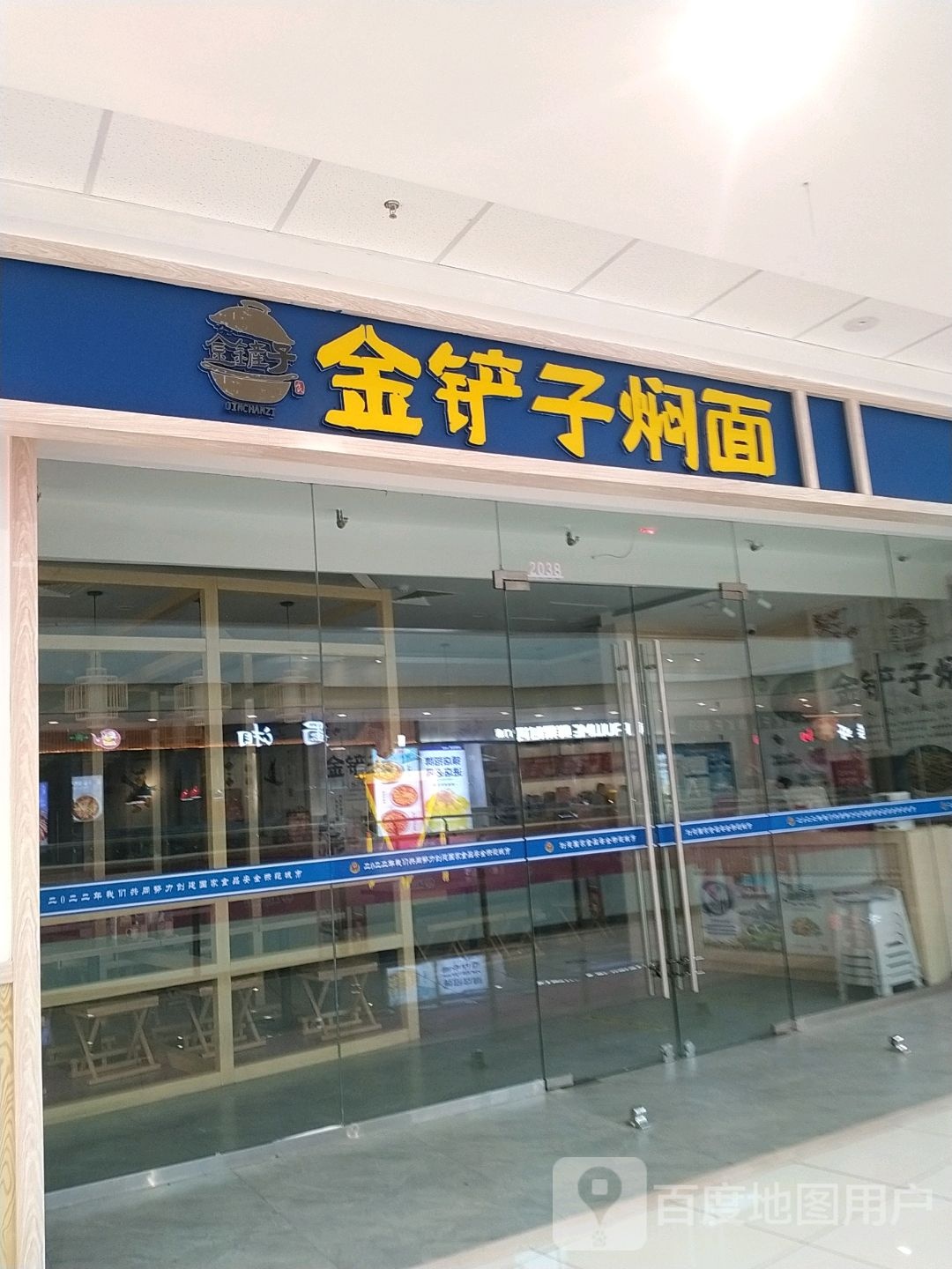 金铲子门面(乌兰察布万达广场店)