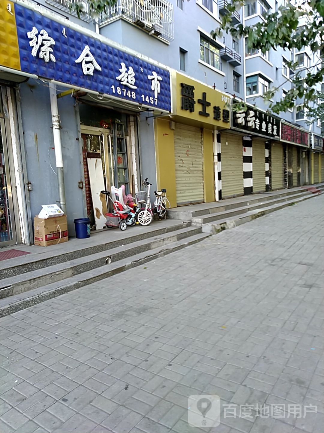 天赐中和超市