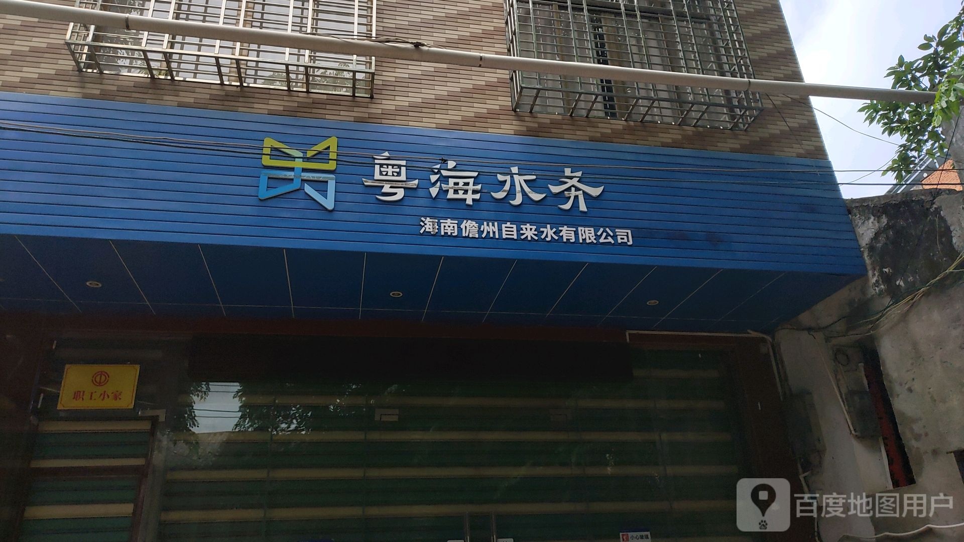 粤海水务海南儋州自来水有限公司