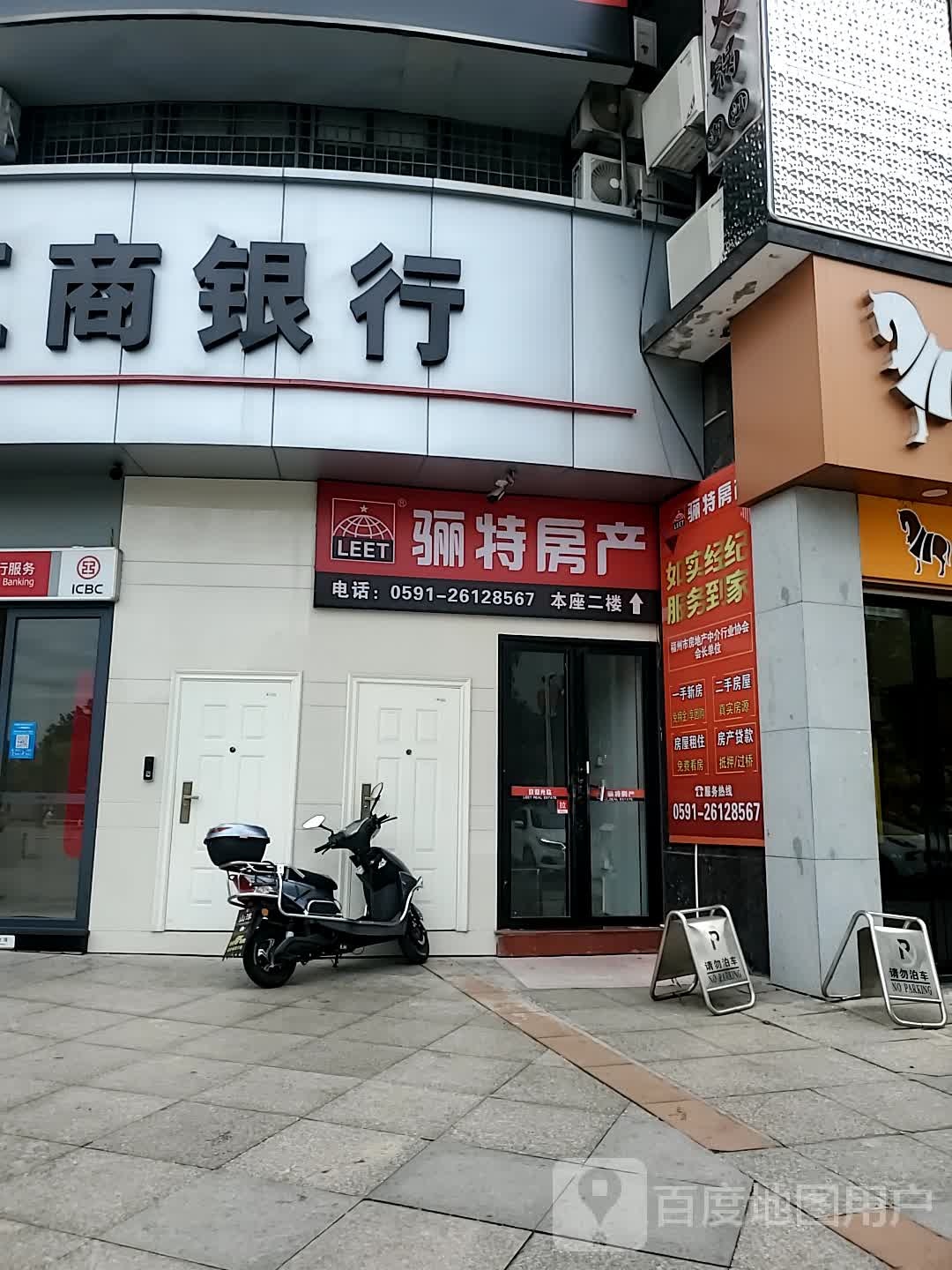 骊特房产连江县交易服务中心(文山北路店)