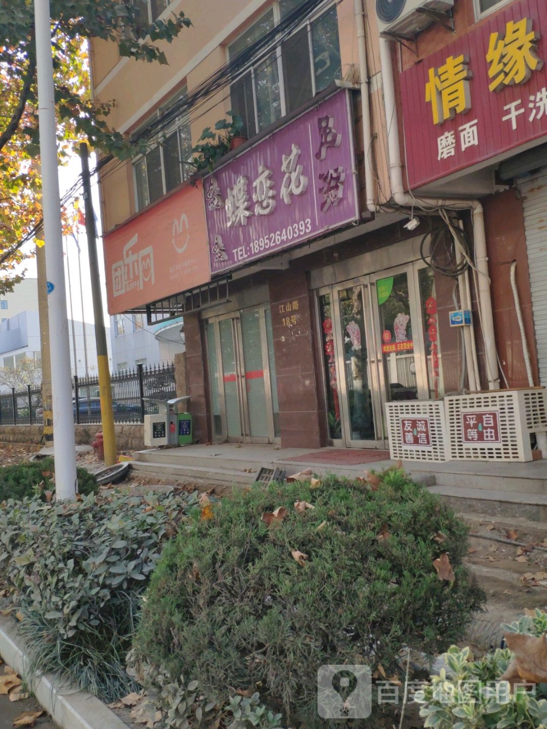 蝶恋花足浴(江山路店)