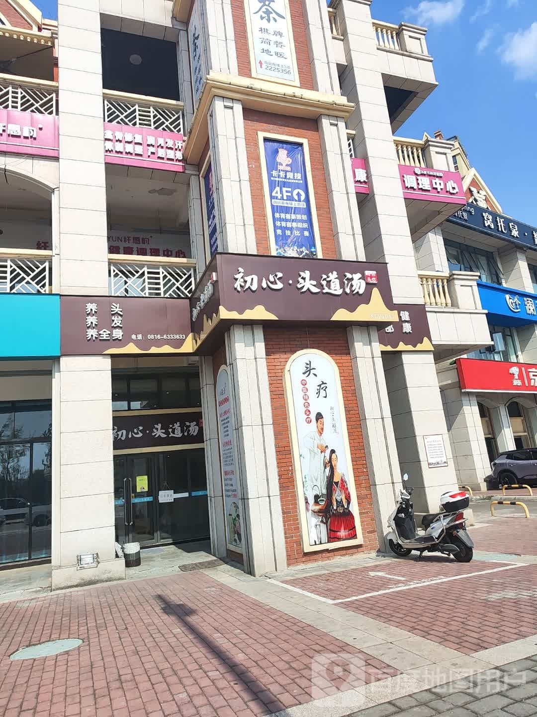 初心头道汤特色头疗(温莎国际社区店)