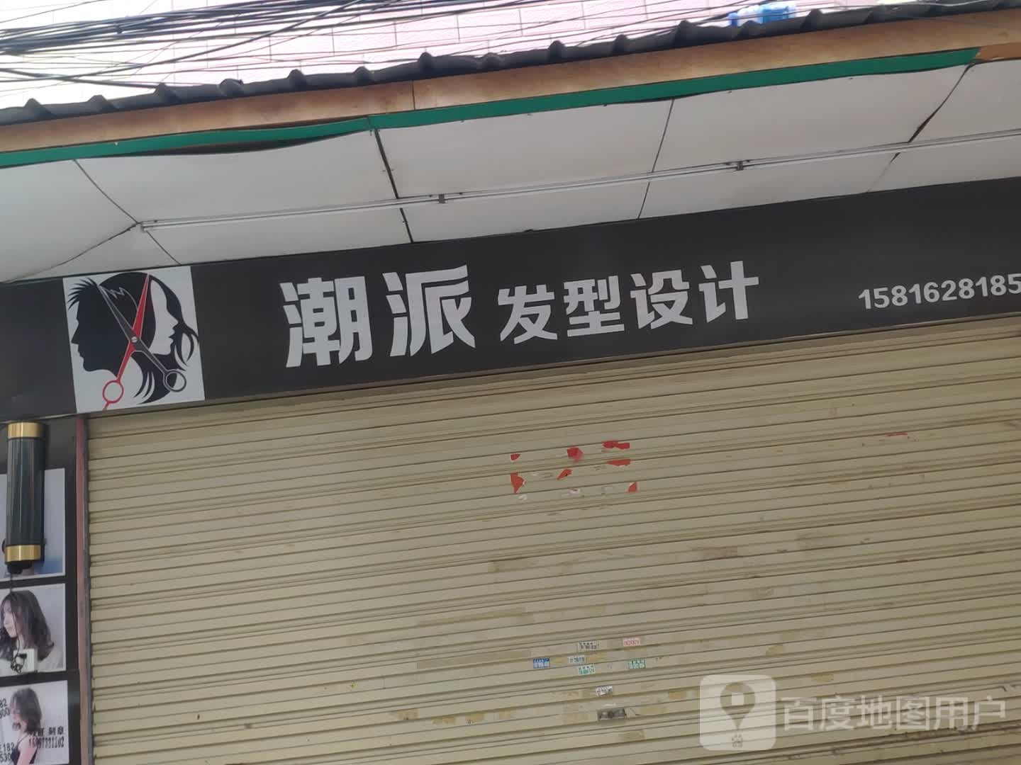 潮派发型设计