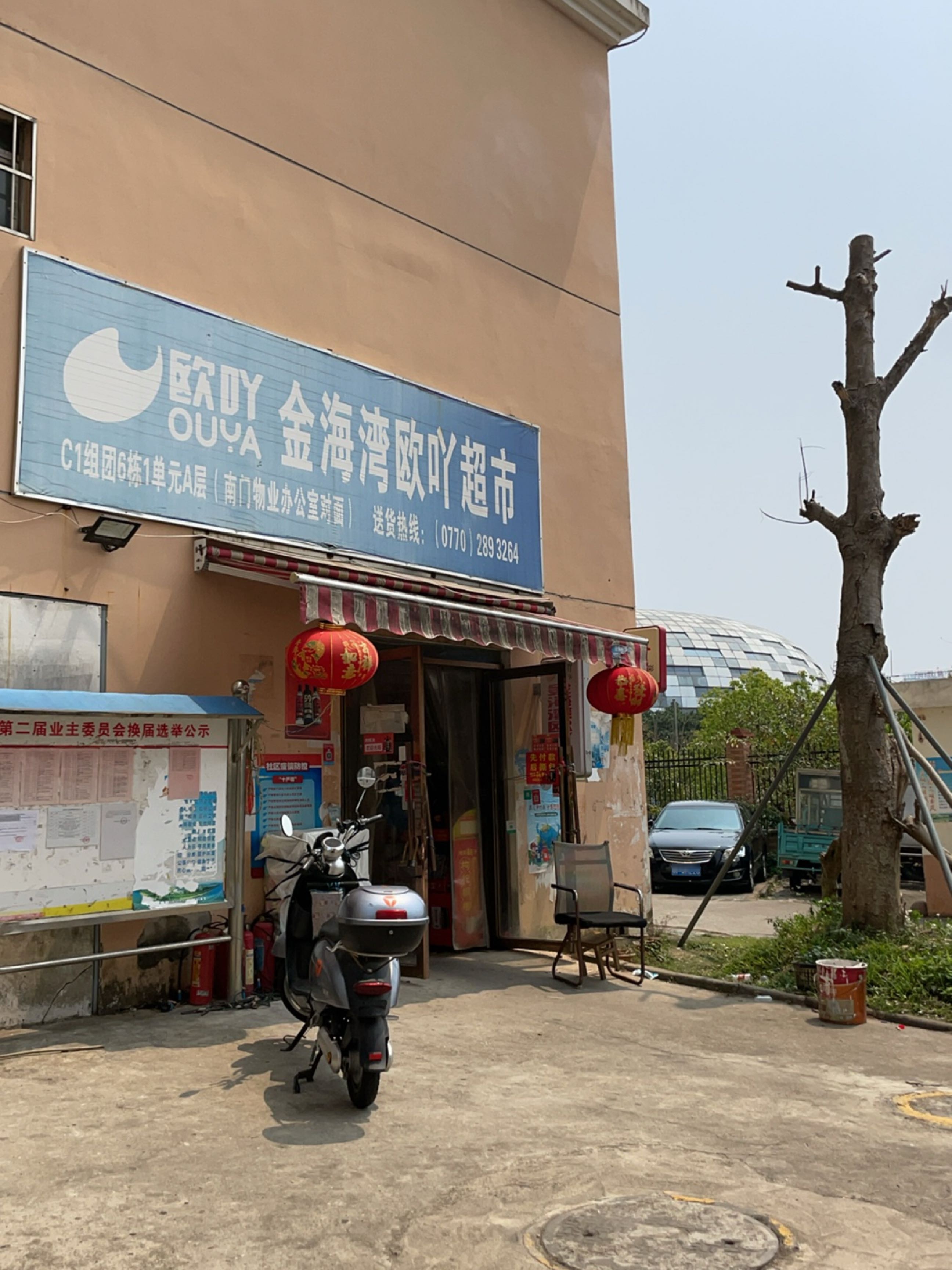 金海湾欧吖超市(金海湾小区C1组团店)