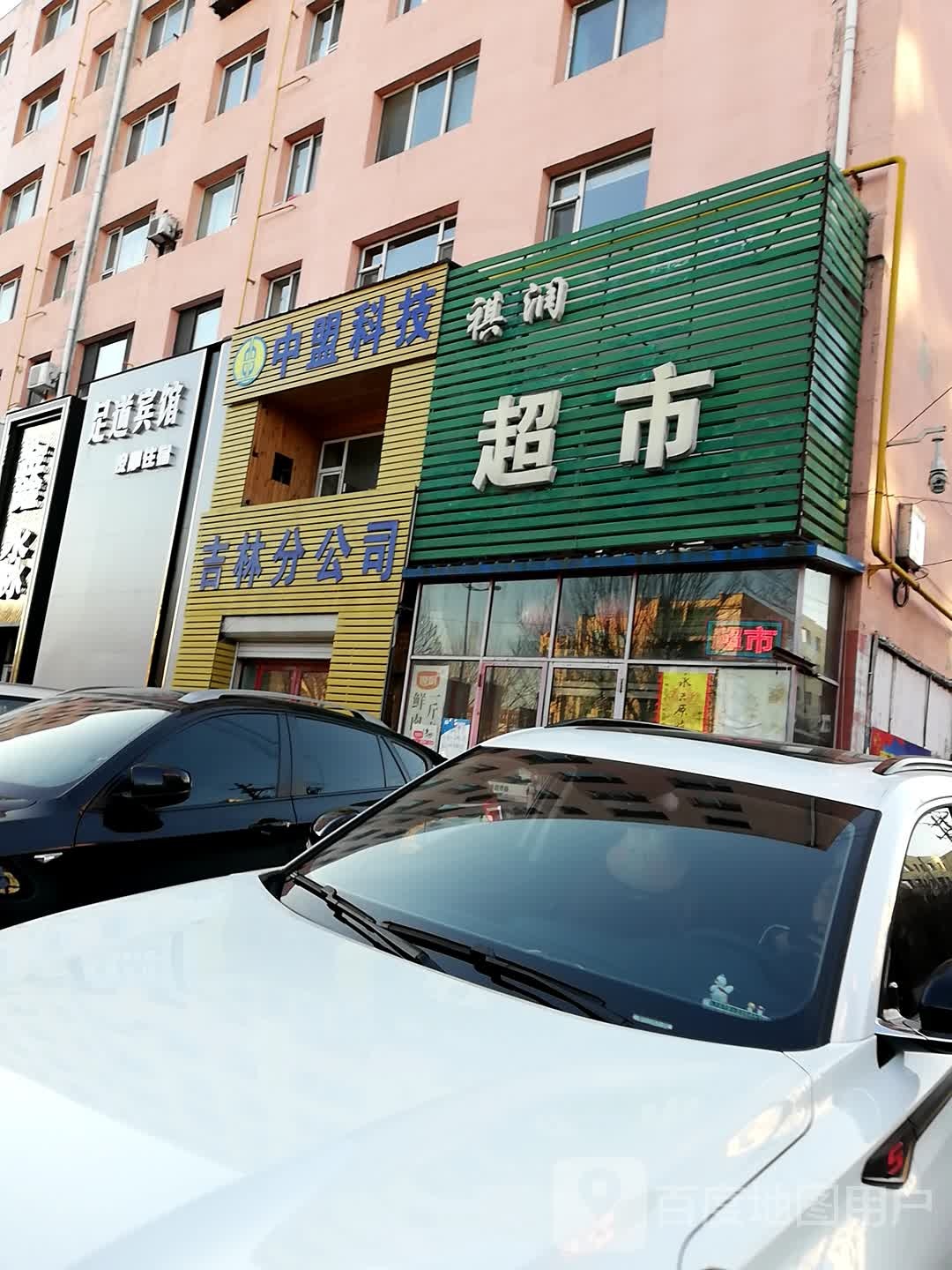 鑫秒足道宾馆