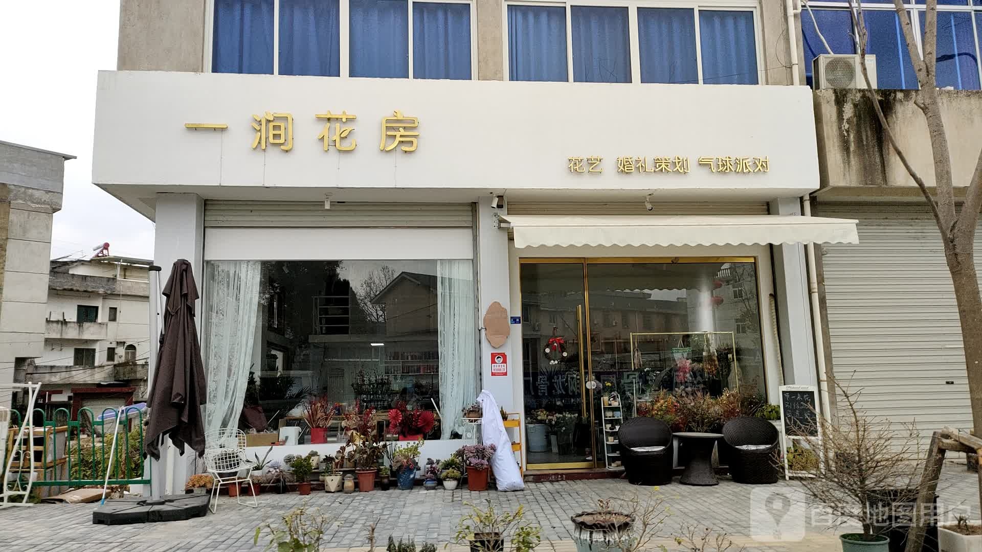 一涧花房