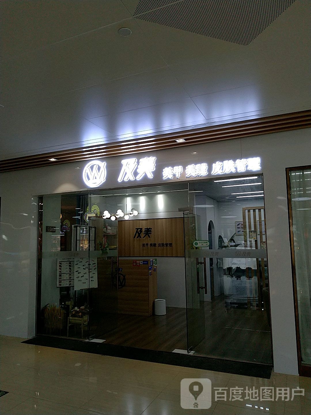 及美美甲美甲(路劲又一城店)