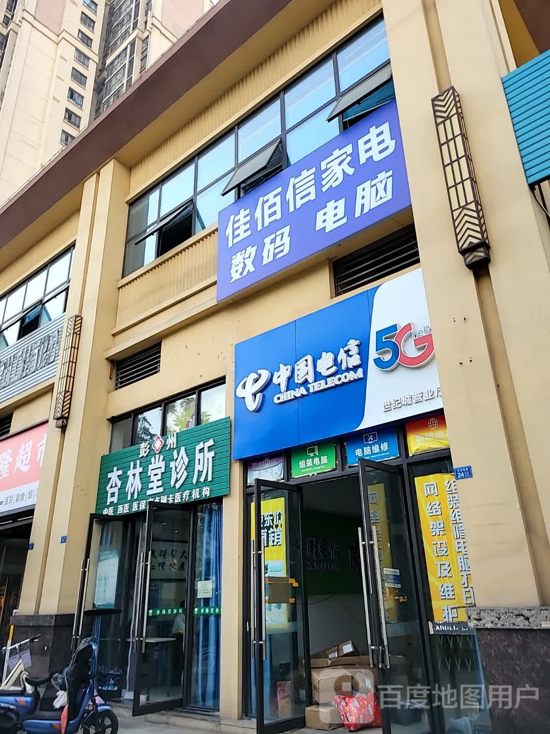 佳佰信家电数码电脑(锦悦城店)