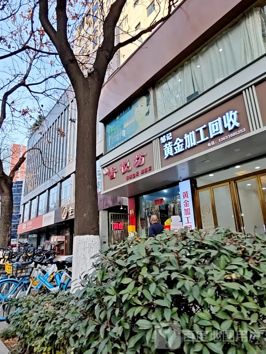 邹记黄金加工回收