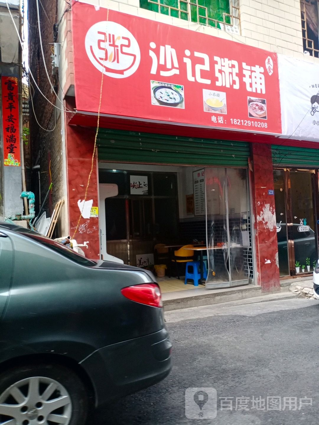 小雄粥铺(牛场坝路店)