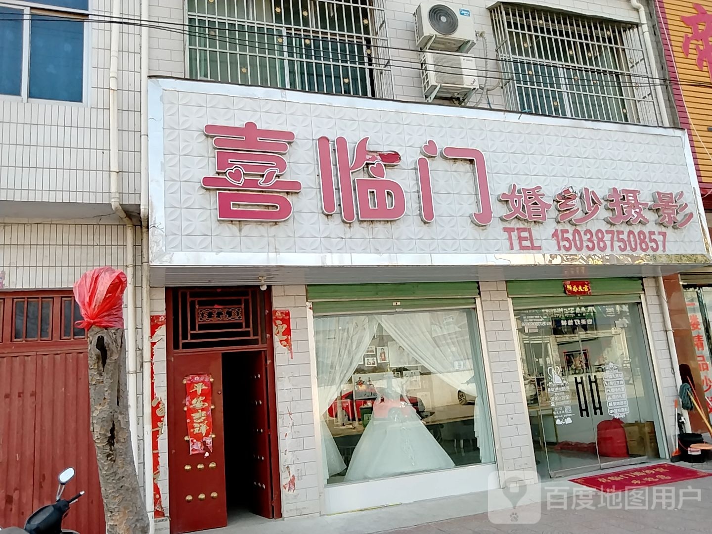 喜临门婚纱摄影(文化路店)