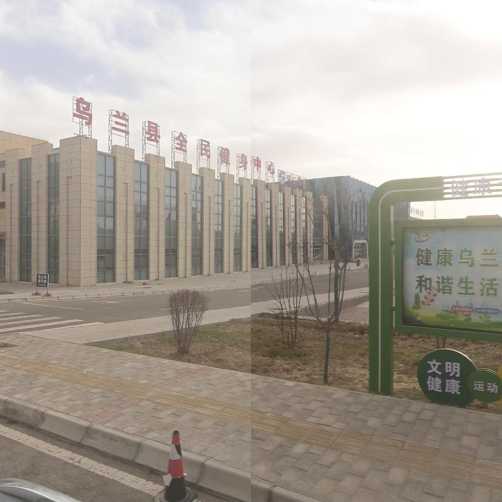乌兰县全民健身中心