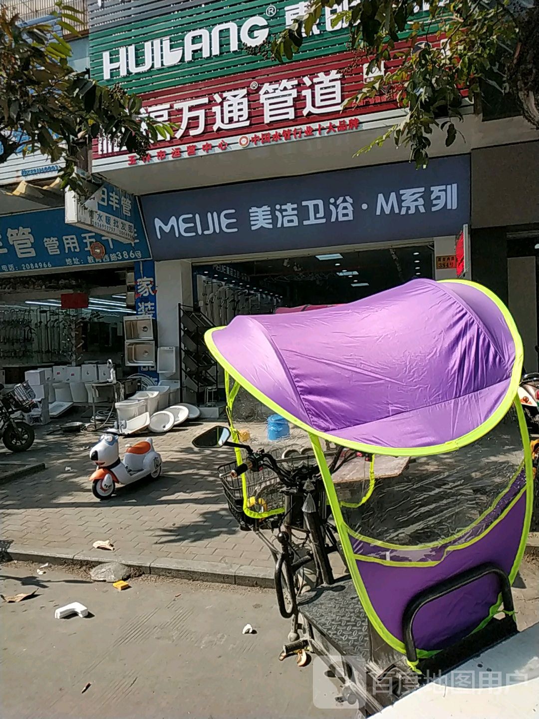 美洁卫浴(教育西路店)