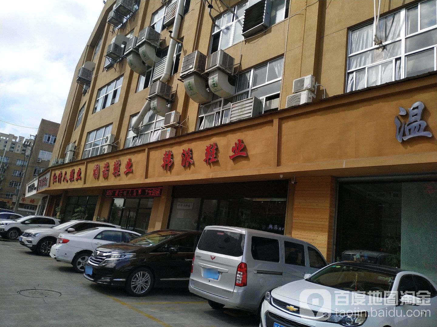 温州市韩派鞋业有限公司