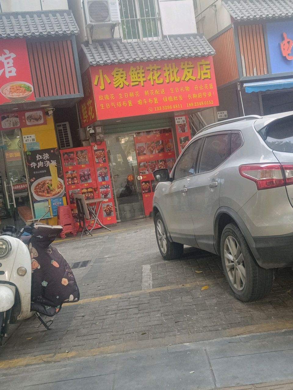 小象鲜花批发店