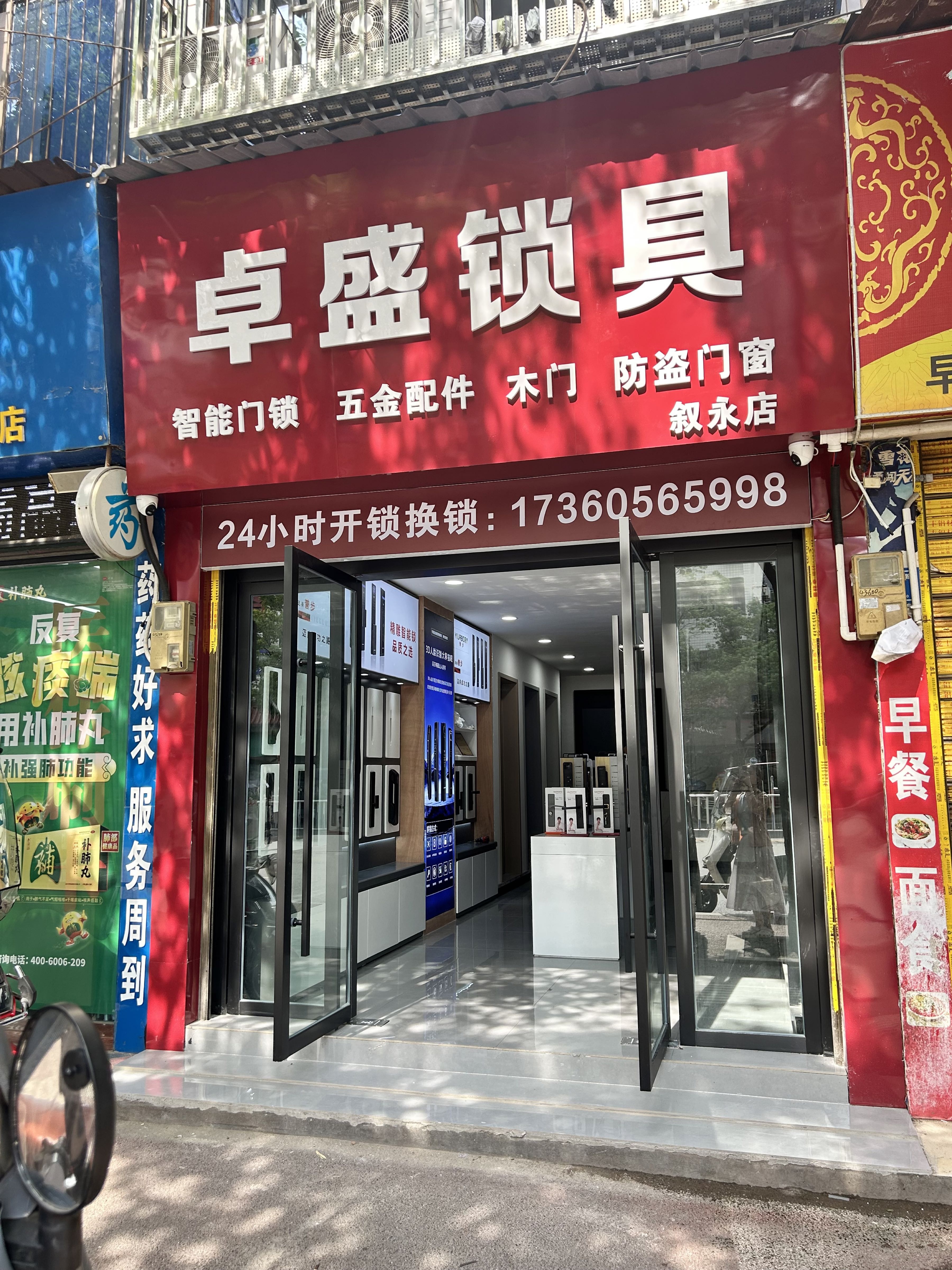 卓盛锁具开锁换锁