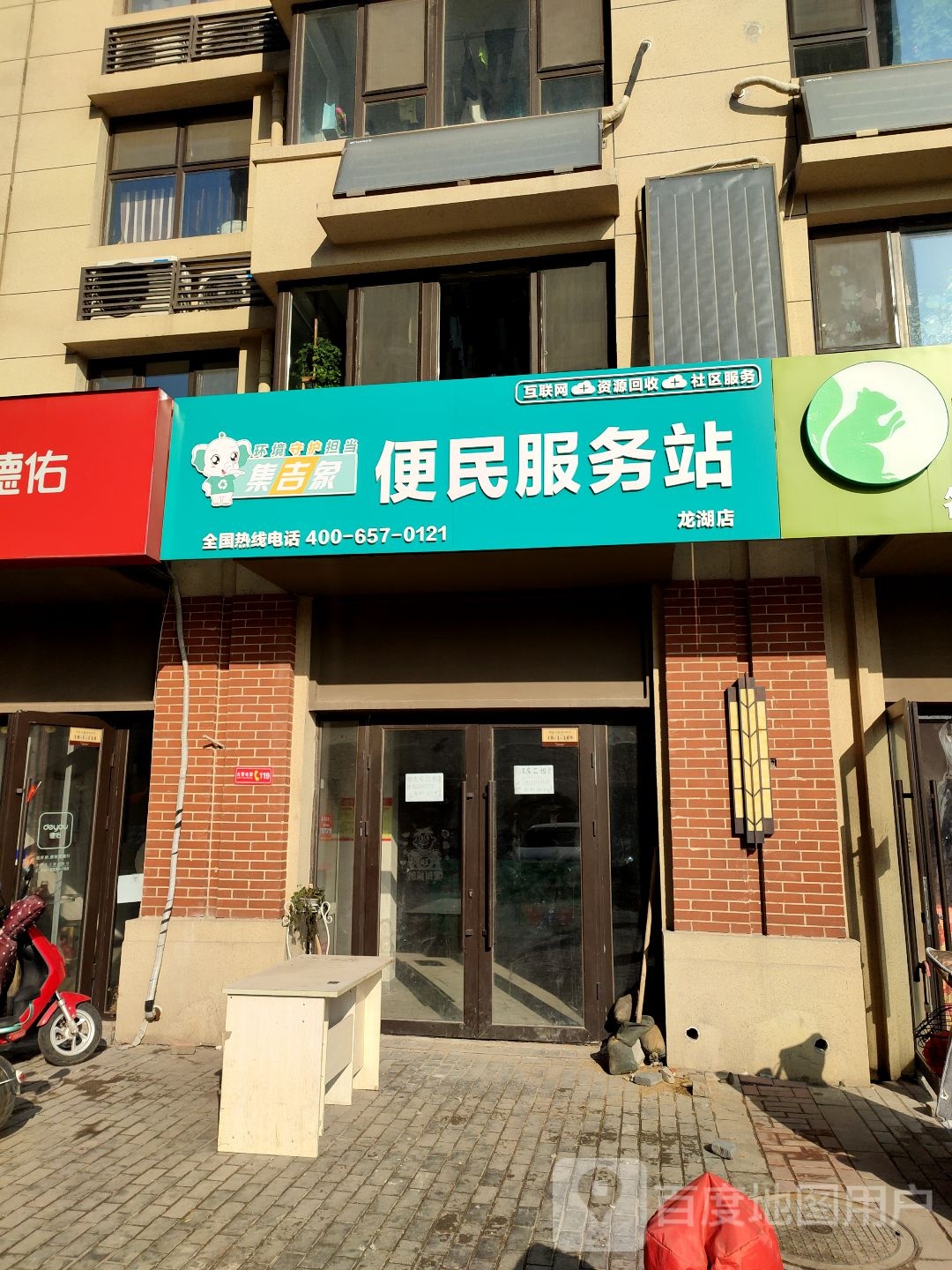 集吉象便民服务站(龙湖店)