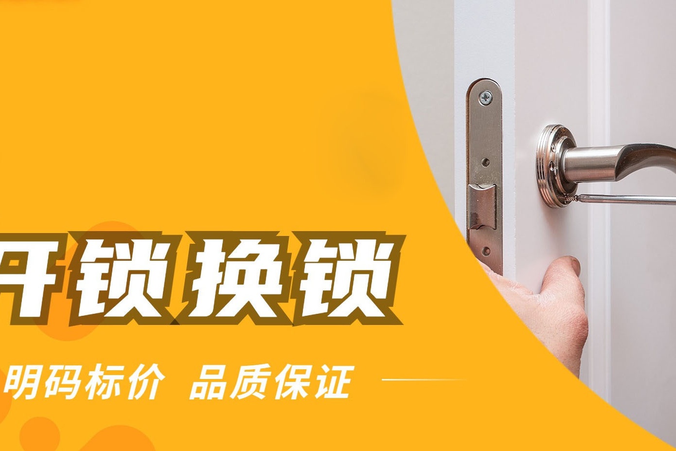 金锁匠开锁换锁(广州店)