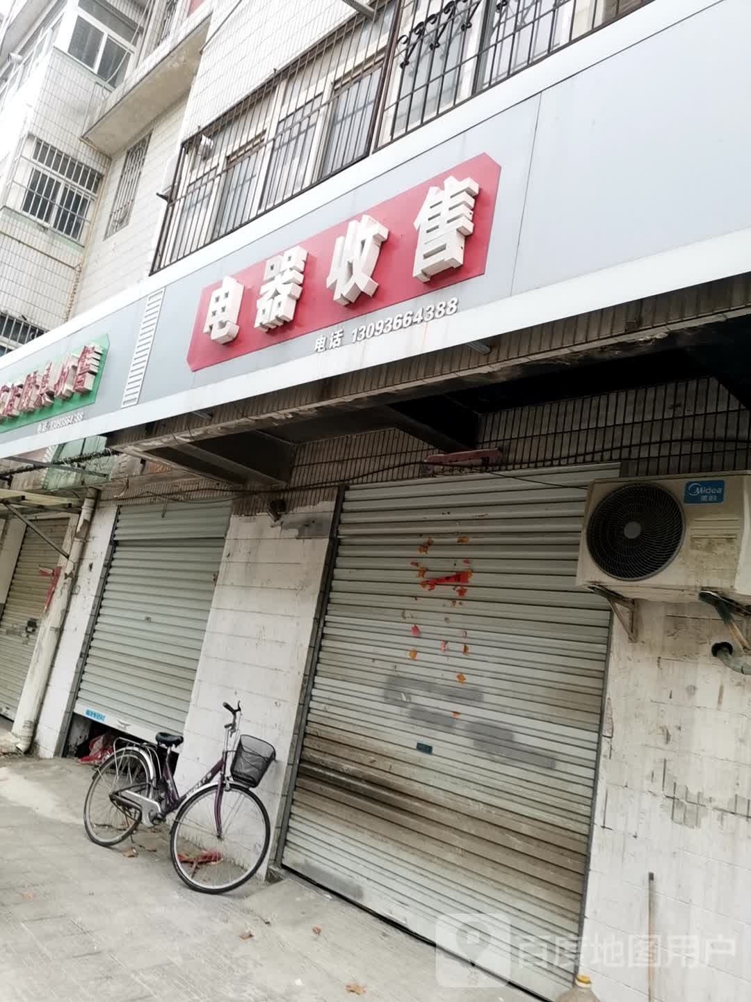 电器收售