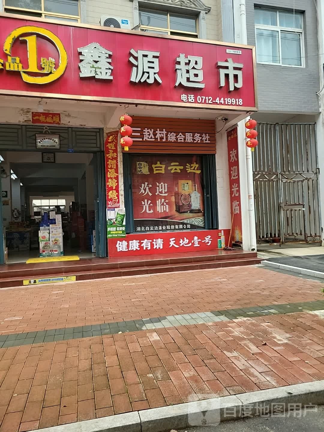 鑫源超市(府前大道店)