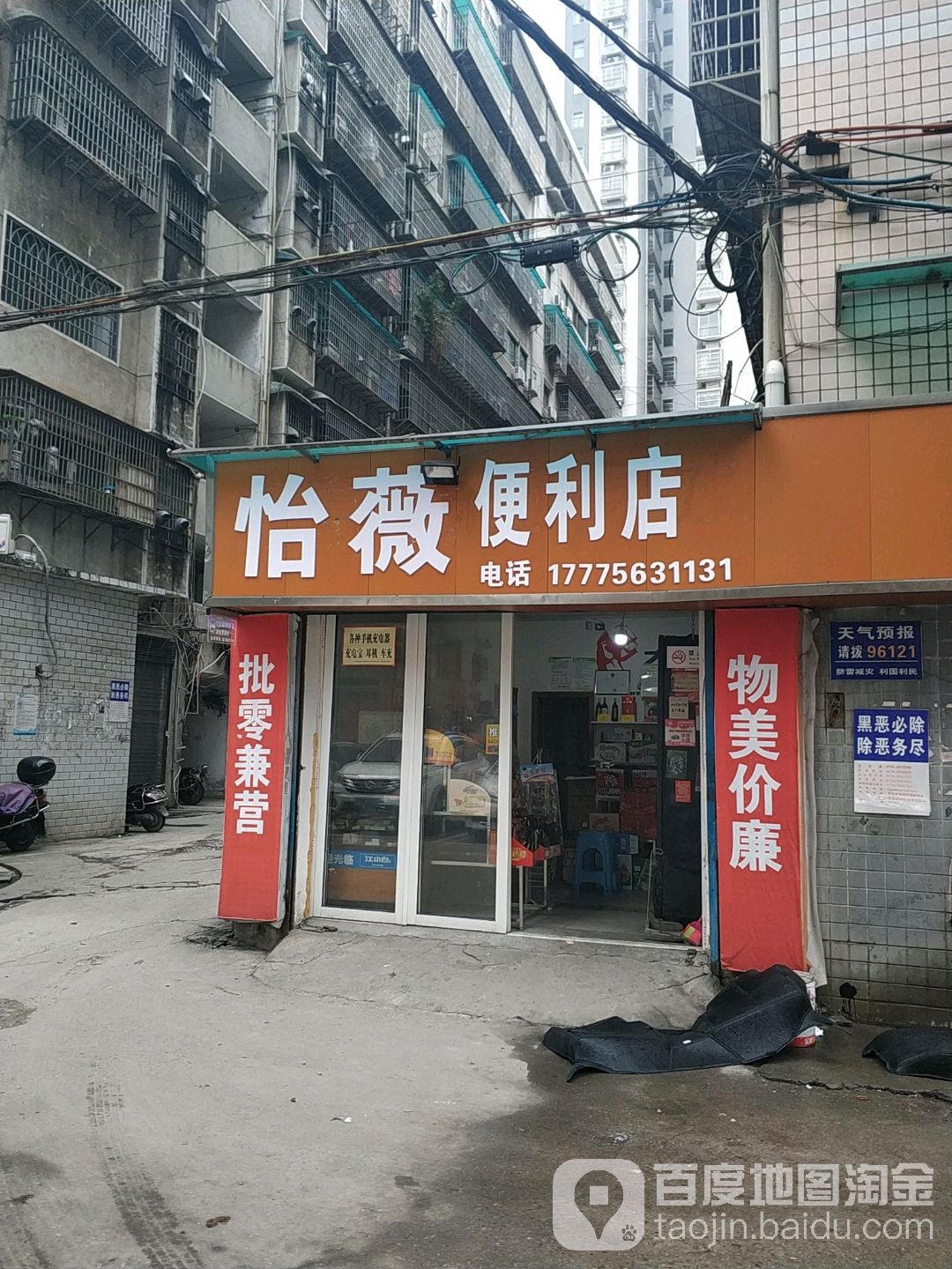 怡薇便利店
