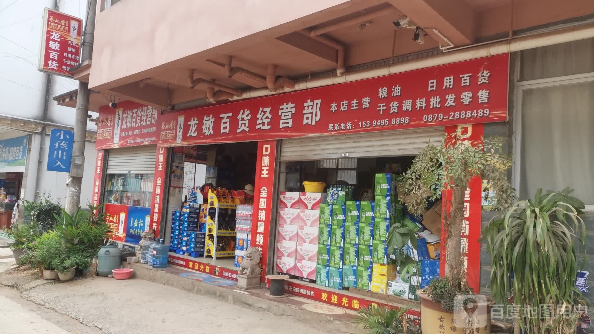 龙敏百货经营部