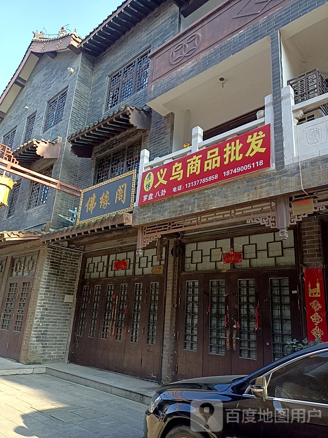 佛缘阁(黄金大道店)